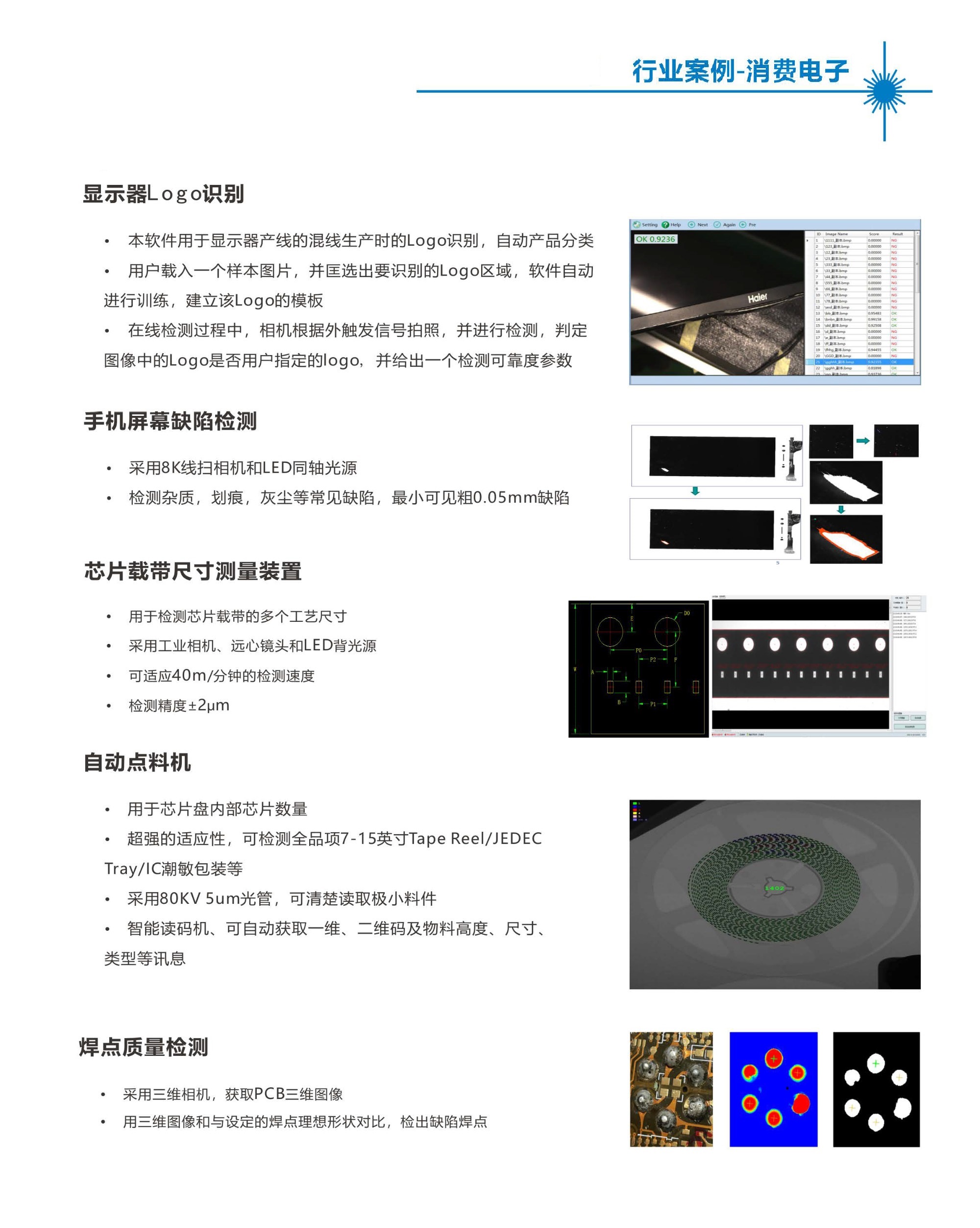 视觉测量解决方案(图5)